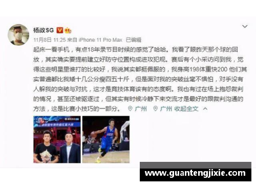 体育明星因迟到遭罚曝光 罚款视频引发热议