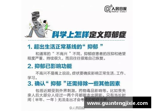 体育明星为什么更容易远离抑郁症的原因探讨与分析