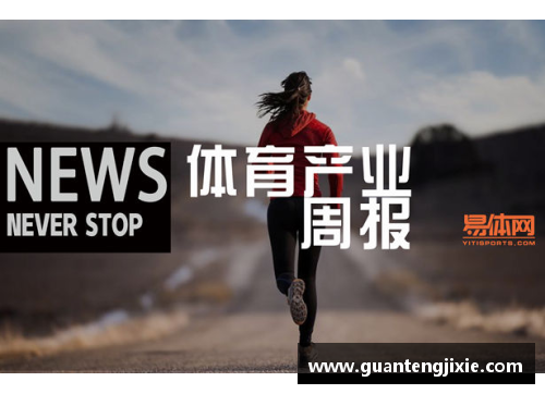 小黄如何凭借坚定意志和努力成为体育明星的背后故事