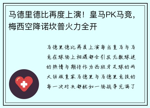 马德里德比再度上演！皇马PK马竞，梅西空降诺坎普火力全开