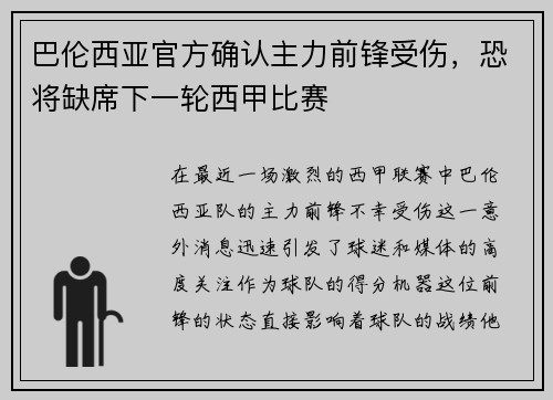 巴伦西亚官方确认主力前锋受伤，恐将缺席下一轮西甲比赛